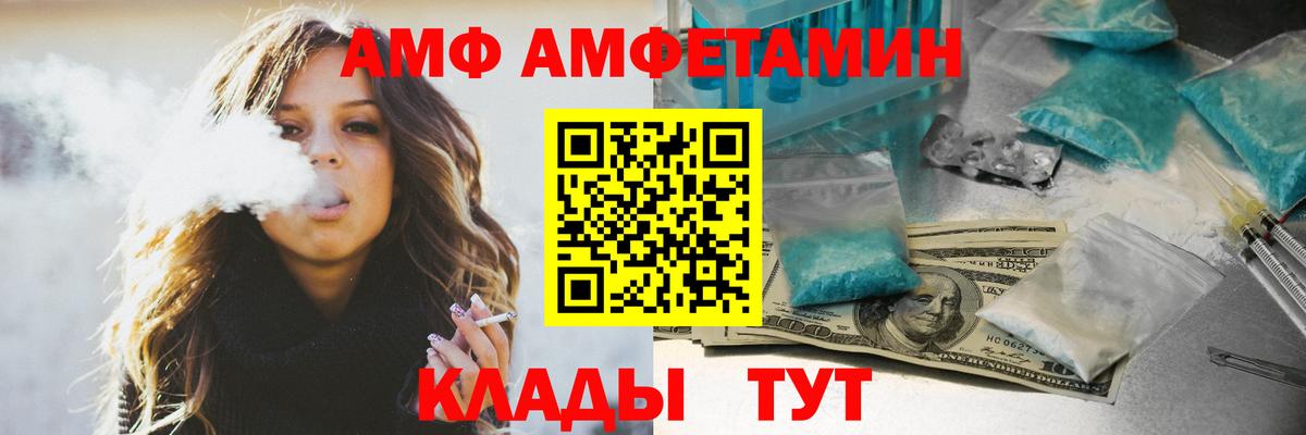 АМФ 97%  АМФЕТАМИН  гидра сайт  Вход с VPN  Волгодонск 