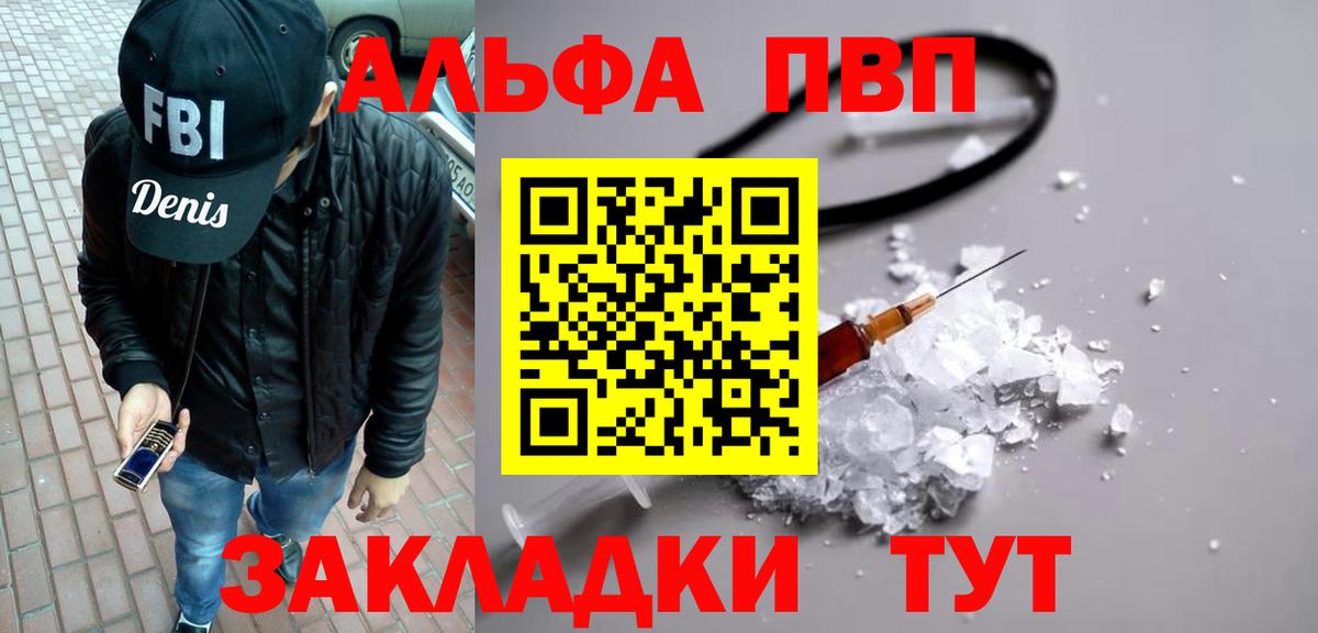 Волгодонск  купить наркотик  Вход с VPN  A PVP мука  A PVP Соль  A-PVP 
