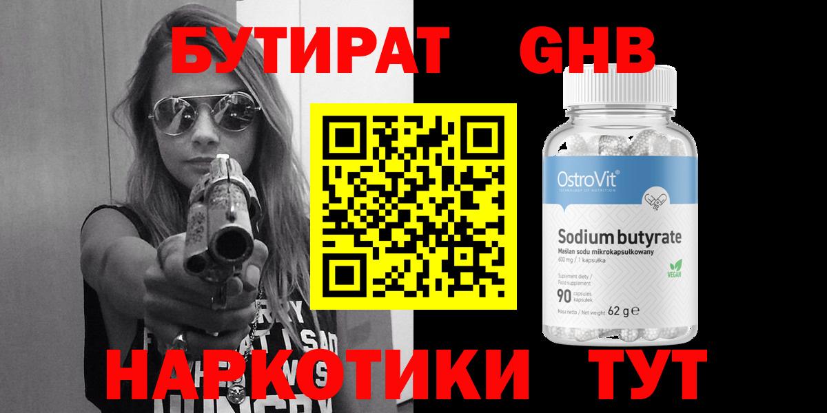 БУТИРАТ  БУТИРАТ буратино  Вход с VPN  Волгодонск 