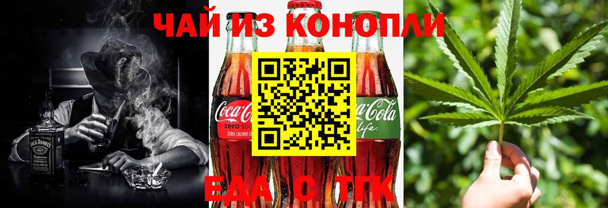 Волгодонск  Еда ТГК конопля  Вход с VPN 