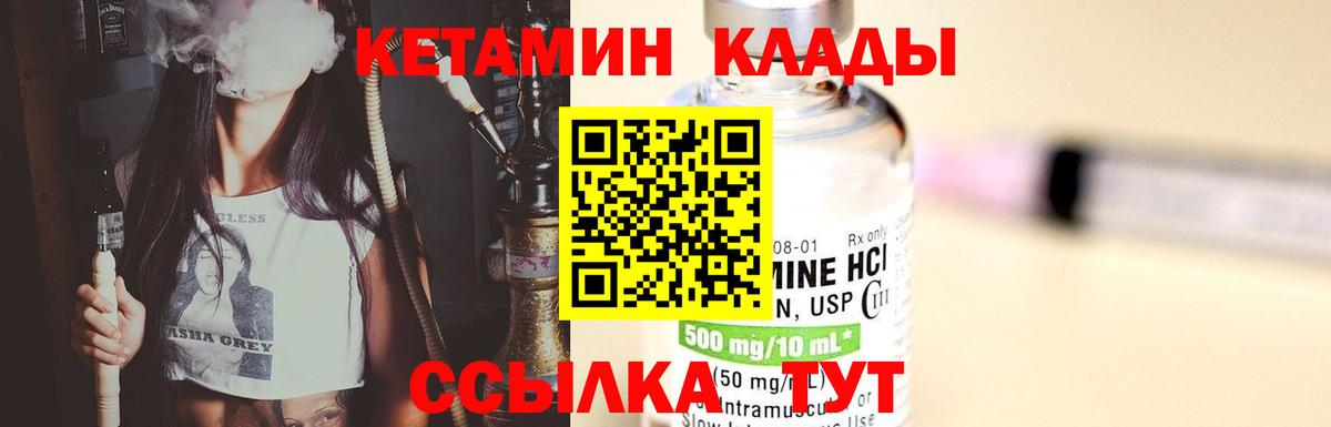 КЕТАМИН ketamine Волгодонск