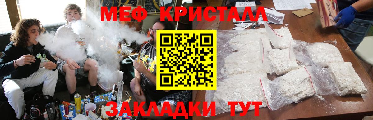 МЕФ кристаллы Волгодонск
