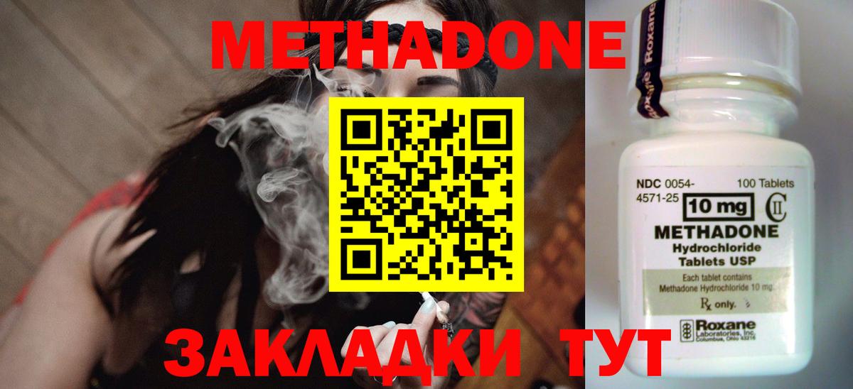 Метадон мёд Волгодонск