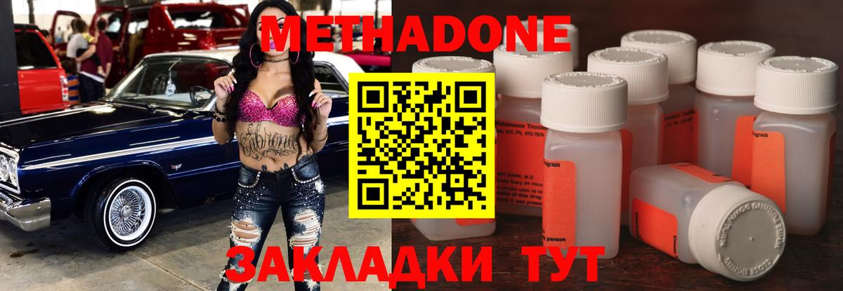 Волгодонск  Метадон белоснежный  KRAKEN ТОР  МЕТАДОН мёд  Вход с VPN 