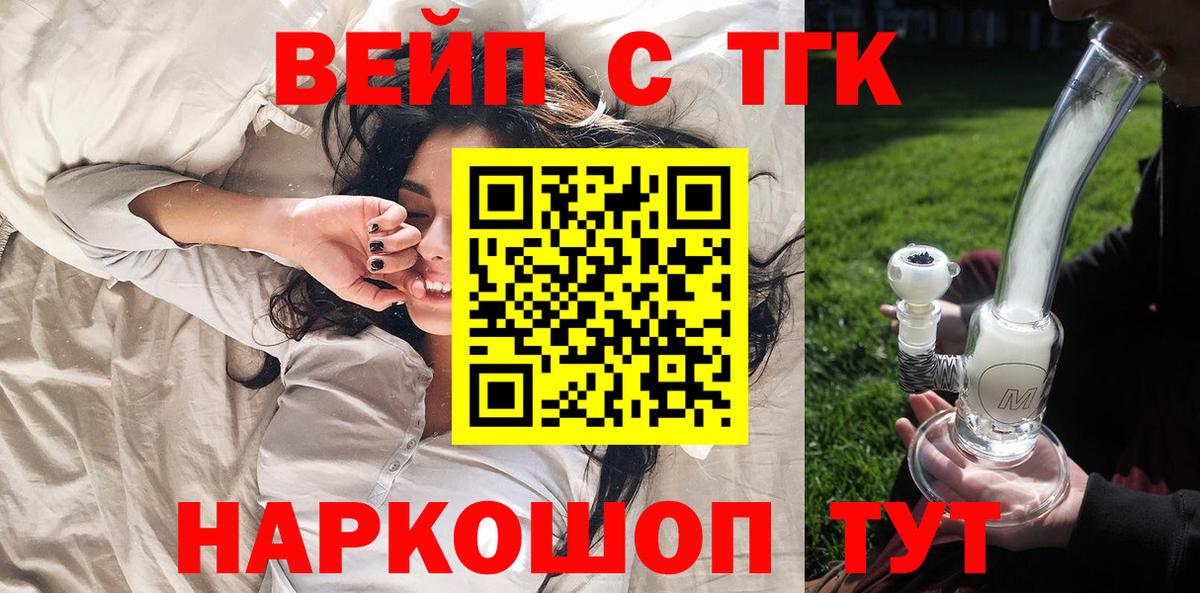 Дистиллят ТГК вейп с тгк Волгодонск